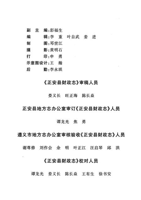 《正安县财政志》.pdf电子版_贵州省志插图2 《正安县财政志》.pdf电子版_贵州省志插图2