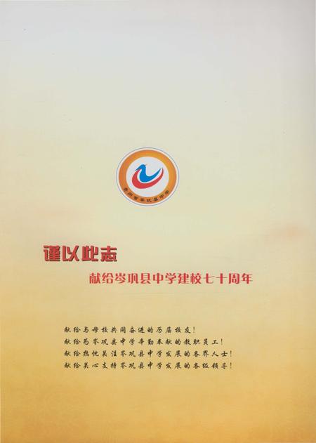 《岑巩县中学校志》.pdf电子版_贵州省志插图1