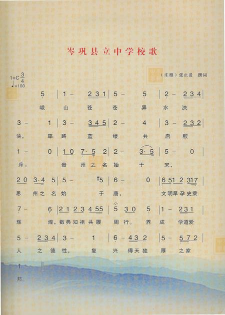 《岑巩县中学校志》.pdf电子版_贵州省志插图3