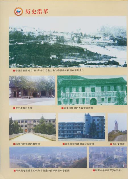 《岑巩县中学校志》.pdf电子版_贵州省志插图4