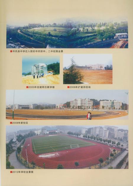 《岑巩县中学校志》.pdf电子版_贵州省志插图5