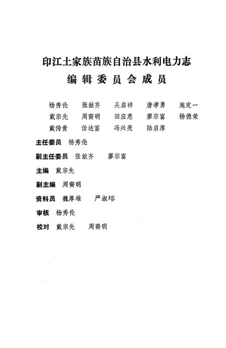 《印江水利电力志》.pdf电子版_贵州省志插图2