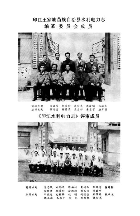 《印江水利电力志》.pdf电子版_贵州省志插图3
