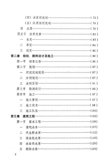 《印江水利电力志》.pdf电子版_贵州省志插图5