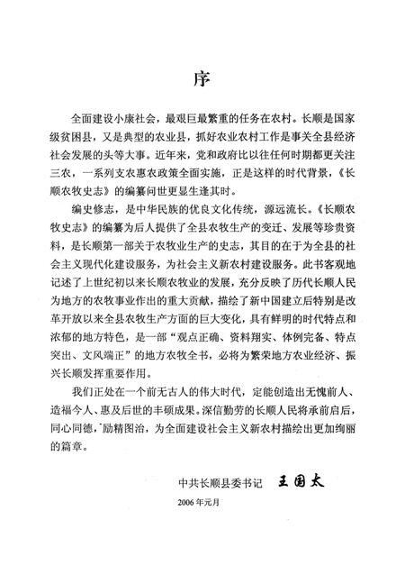 《长顺县农业志》.pdf电子版_贵州省志插图4 《长顺县农业志》.pdf电子版_贵州省志插图4