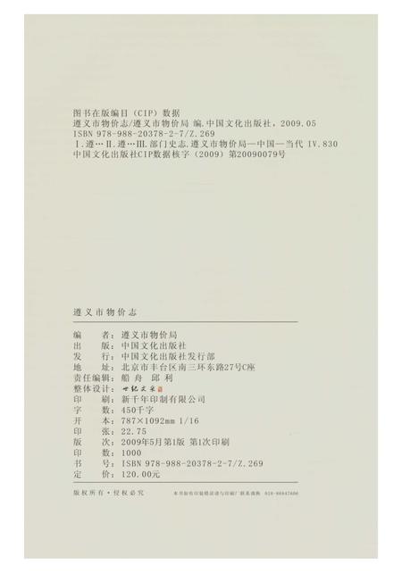 《遵义市物价志》.pdf电子版_贵州省志插图2