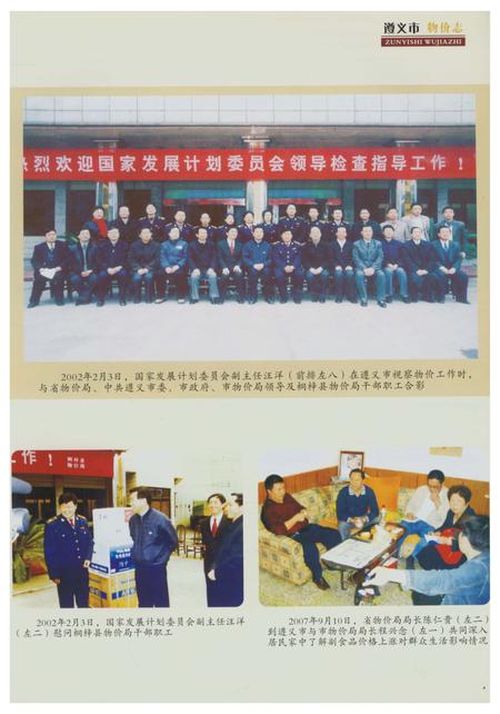 《遵义市物价志》.pdf电子版_贵州省志插图3