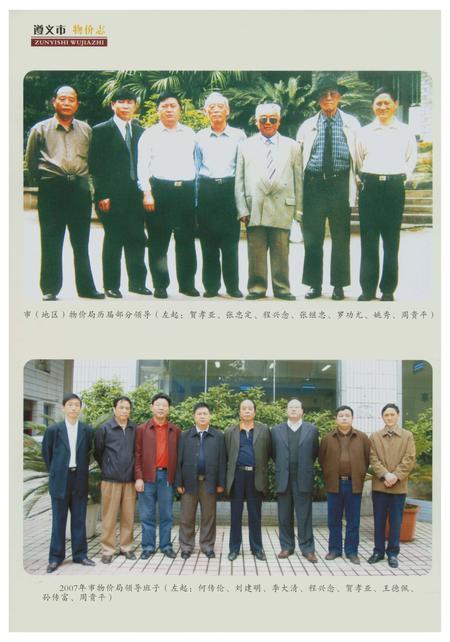 《遵义市物价志》.pdf电子版_贵州省志插图4