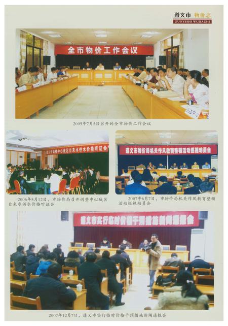 《遵义市物价志》.pdf电子版_贵州省志插图5