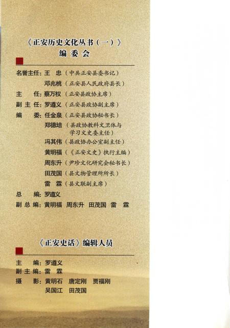 《正安史话》.pdf电子版_贵州省志插图1