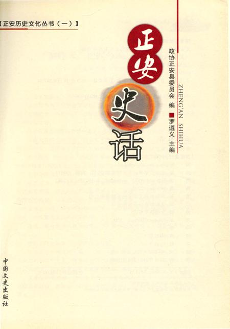 《正安史话》.pdf电子版_贵州省志插图2