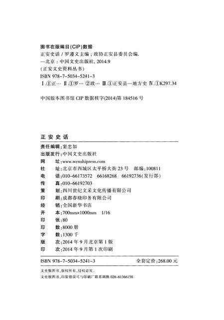 《正安史话》.pdf电子版_贵州省志插图3