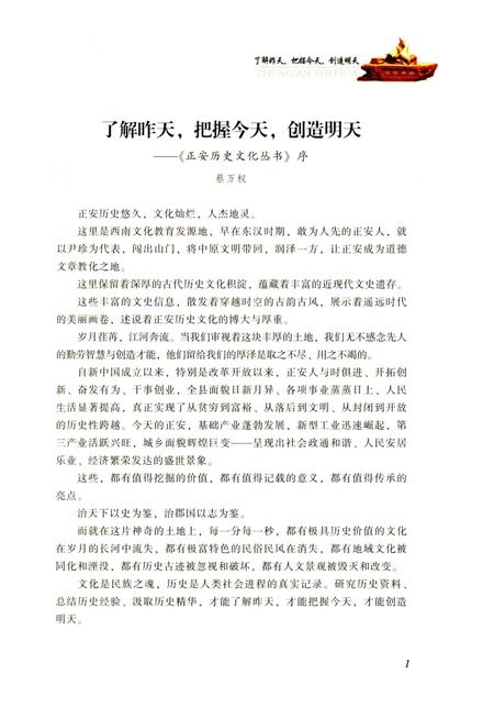 《正安史话》.pdf电子版_贵州省志插图4