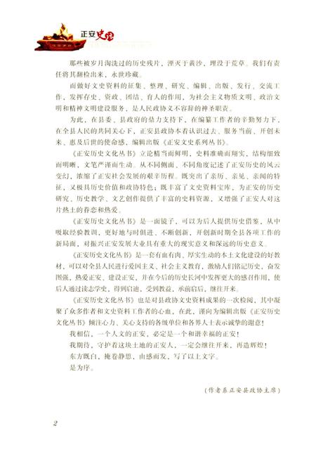 《正安史话》.pdf电子版_贵州省志插图5