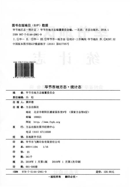 《毕节地区志统计志》.pdf电子版_贵州省志插图3