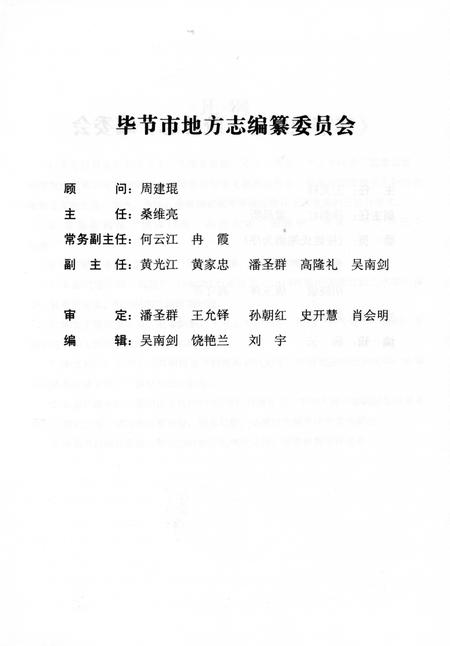 《毕节地区志统计志》.pdf电子版_贵州省志插图4