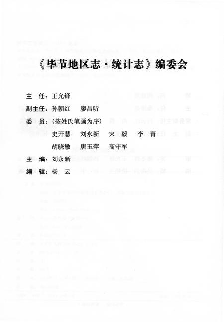 《毕节地区志统计志》.pdf电子版_贵州省志插图5