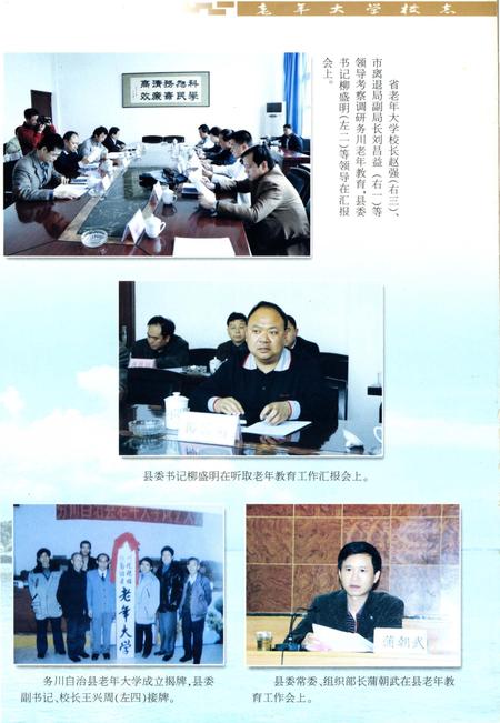 《务川自治县老年大学校志》.pdf电子版_贵州省志插图2