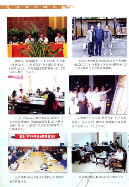 《务川自治县老年大学校志》.pdf电子版_贵州省志插图3