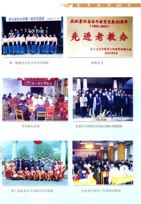 《务川自治县老年大学校志》.pdf电子版_贵州省志插图4