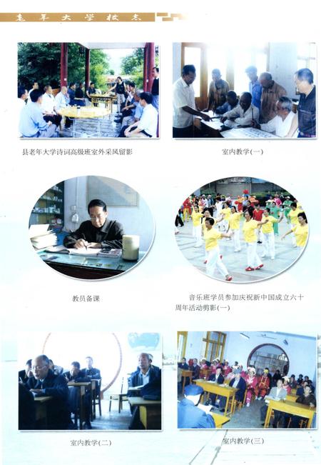 《务川自治县老年大学校志》.pdf电子版_贵州省志插图5