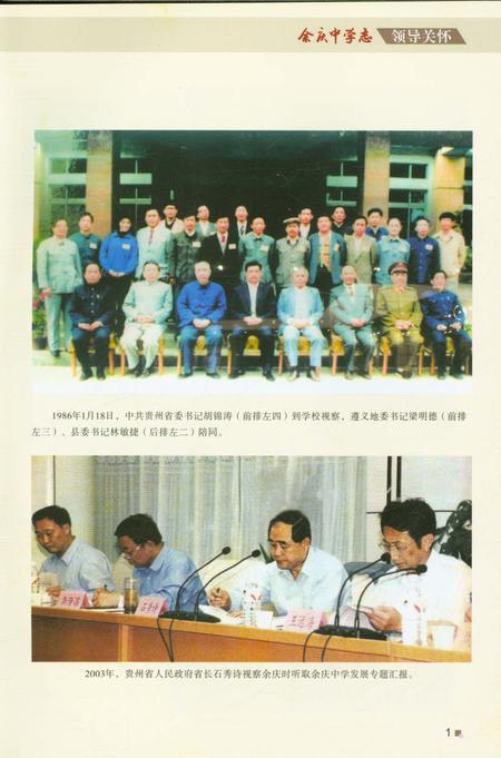 《余庆中学志 1943-2016》.pdf电子版_贵州省志插图1 《余庆中学志 1943-2016》.pdf电子版_贵州省志插图1