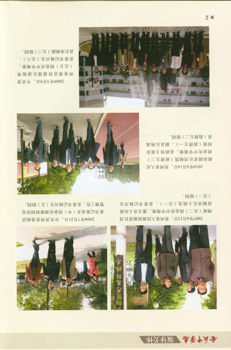 《余庆中学志 1943-2016》.pdf电子版_贵州省志插图2 《余庆中学志 1943-2016》.pdf电子版_贵州省志插图2