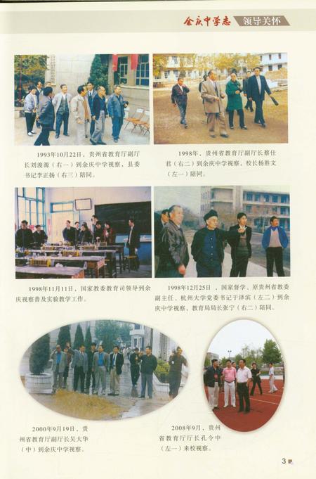 《余庆中学志 1943-2016》.pdf电子版_贵州省志插图3 《余庆中学志 1943-2016》.pdf电子版_贵州省志插图3