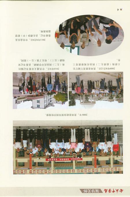 《余庆中学志 1943-2016》.pdf电子版_贵州省志插图4 《余庆中学志 1943-2016》.pdf电子版_贵州省志插图4