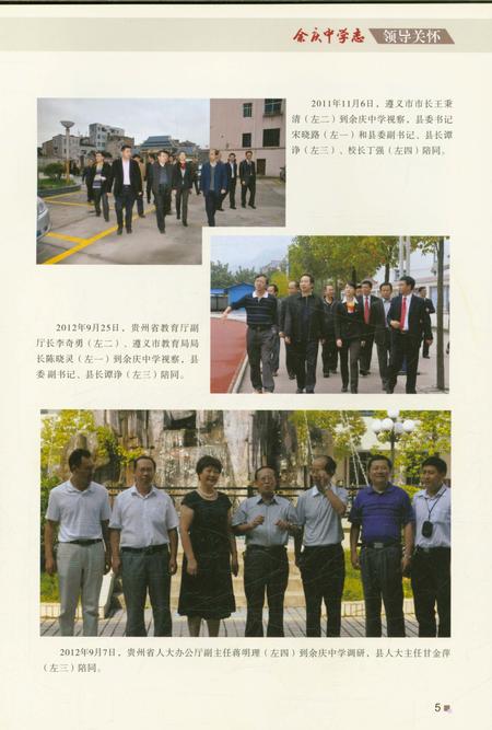 《余庆中学志 1943-2016》.pdf电子版_贵州省志插图5 《余庆中学志 1943-2016》.pdf电子版_贵州省志插图5