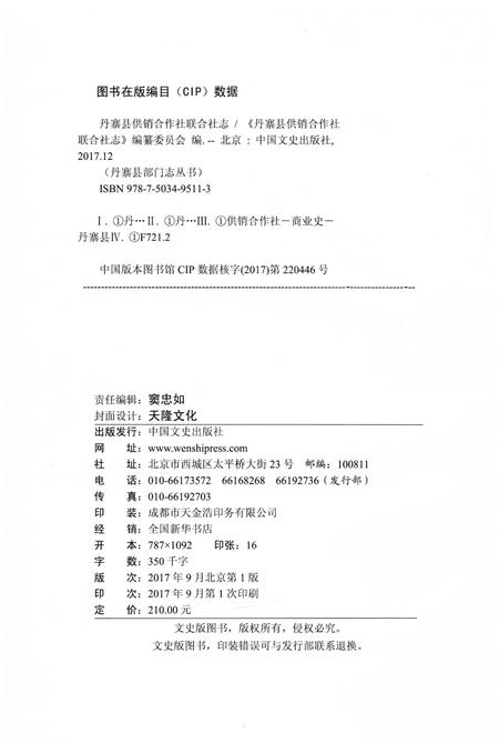 《丹寨县供销合作社联合社志 第1版》.pdf电子版_贵州省志插图2 《丹寨县供销合作社联合社志 第1版》.pdf电子版_贵州省志插图2