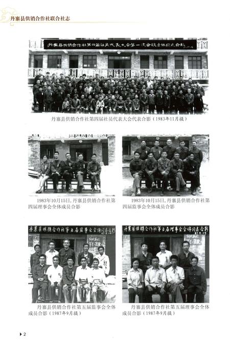 《丹寨县供销合作社联合社志 第1版》.pdf电子版_贵州省志插图4 《丹寨县供销合作社联合社志 第1版》.pdf电子版_贵州省志插图4