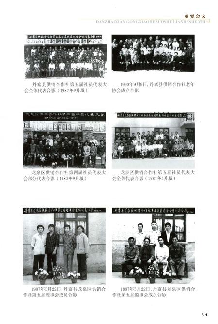 《丹寨县供销合作社联合社志 第1版》.pdf电子版_贵州省志插图5 《丹寨县供销合作社联合社志 第1版》.pdf电子版_贵州省志插图5
