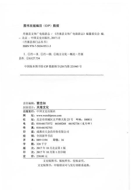 《丹寨县文体广电旅游志》.pdf电子版_贵州省志插图2 《丹寨县文体广电旅游志》.pdf电子版_贵州省志插图2