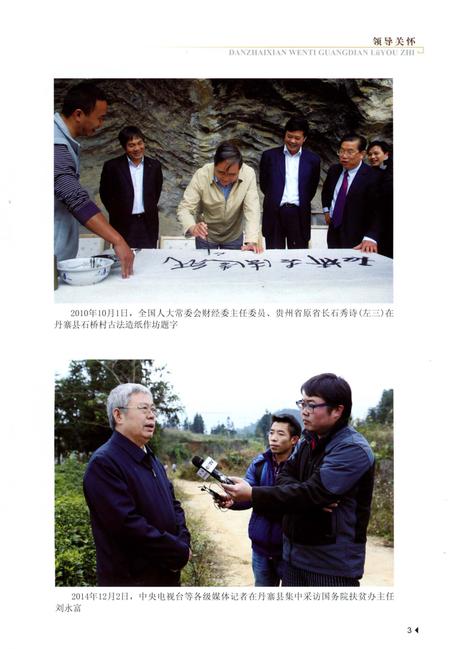 《丹寨县文体广电旅游志》.pdf电子版_贵州省志插图5 《丹寨县文体广电旅游志》.pdf电子版_贵州省志插图5