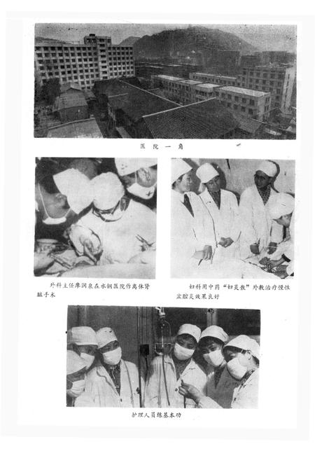 《贵阳中医学院第一附属医院院志》.pdf电子版_贵州省志插图4 《贵阳中医学院第一附属医院院志》.pdf电子版_贵州省志插图4