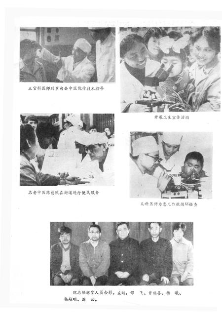 《贵阳中医学院第一附属医院院志》.pdf电子版_贵州省志插图5 《贵阳中医学院第一附属医院院志》.pdf电子版_贵州省志插图5