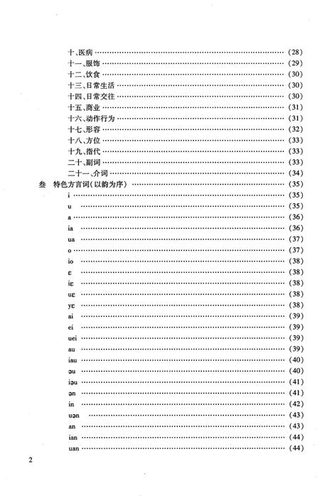 《锦屏县汉侗苗语方言志》.pdf电子版_贵州省志插图5 《锦屏县汉侗苗语方言志》.pdf电子版_贵州省志插图5
