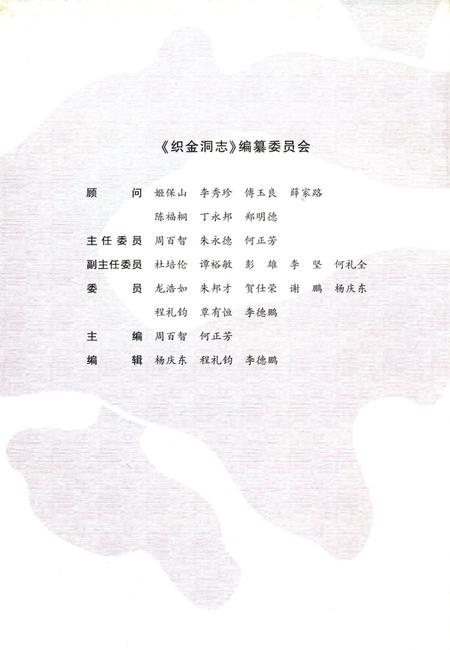 《织金洞志》.pdf电子版_贵州省志插图3 《织金洞志》.pdf电子版_贵州省志插图3