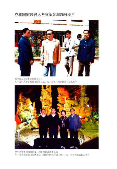 《织金洞志》.pdf电子版_贵州省志插图5 《织金洞志》.pdf电子版_贵州省志插图5