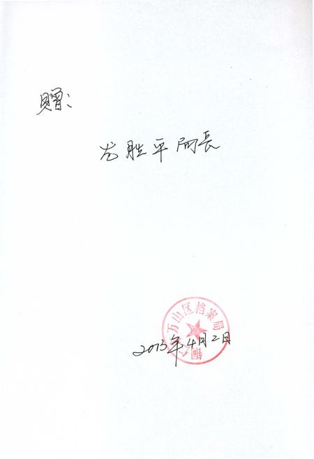 《万山工业图志》.pdf电子版_贵州省志插图2 《万山工业图志》.pdf电子版_贵州省志插图2