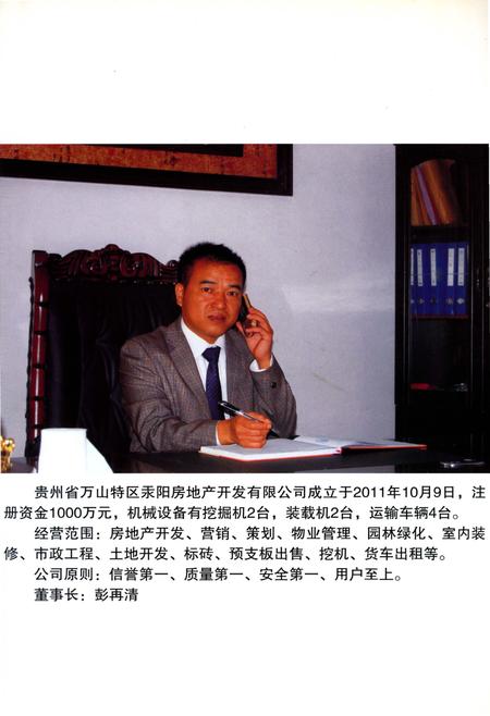 《万山工业图志》.pdf电子版_贵州省志插图4 《万山工业图志》.pdf电子版_贵州省志插图4