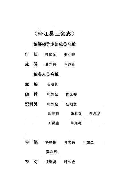 《贵州省台江县工会志》.pdf电子版_贵州省志插图5