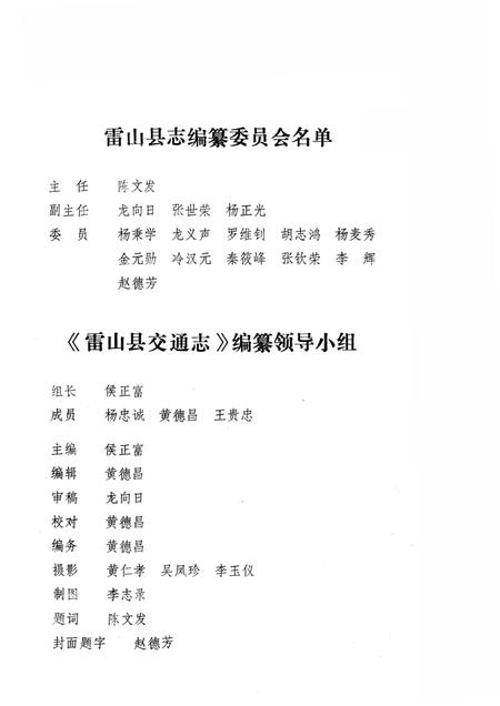 《雷山县交通志》.pdf电子版_贵州省志插图3 《雷山县交通志》.pdf电子版_贵州省志插图3