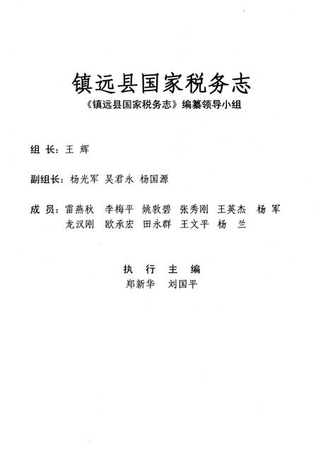 《镇远县国税志》.pdf电子版_贵州省志插图1 《镇远县国税志》.pdf电子版_贵州省志插图1