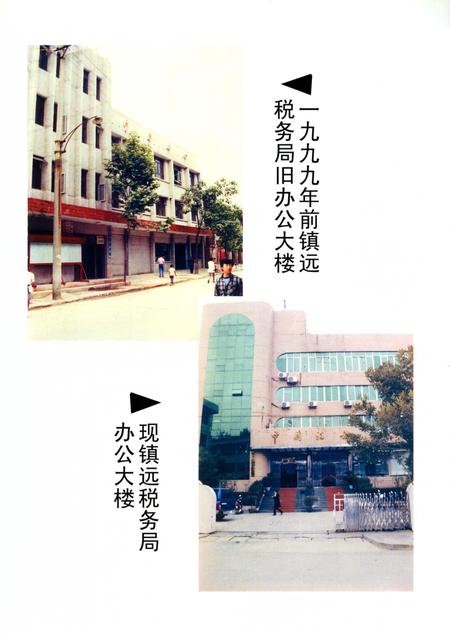 《镇远县国税志》.pdf电子版_贵州省志插图5 《镇远县国税志》.pdf电子版_贵州省志插图5