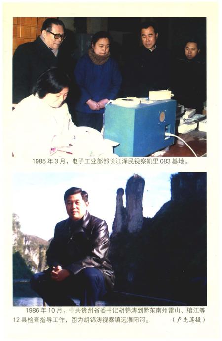 《建州五十年大事记1956-2005》.pdf电子版_贵州省志插图3 《建州五十年大事记1956-2005》.pdf电子版_贵州省志插图3