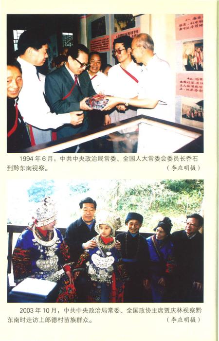 《建州五十年大事记1956-2005》.pdf电子版_贵州省志插图5 《建州五十年大事记1956-2005》.pdf电子版_贵州省志插图5