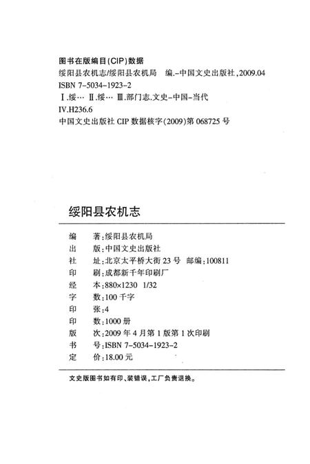 《绥阳县农机志》.pdf电子版_贵州省志插图4 《绥阳县农机志》.pdf电子版_贵州省志插图4