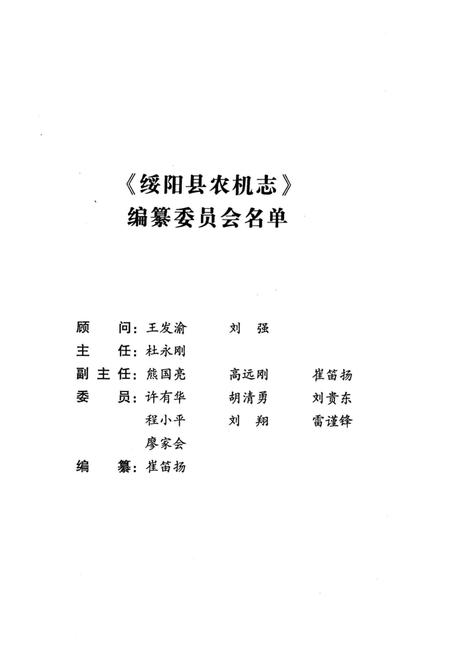 《绥阳县农机志》.pdf电子版_贵州省志插图5 《绥阳县农机志》.pdf电子版_贵州省志插图5